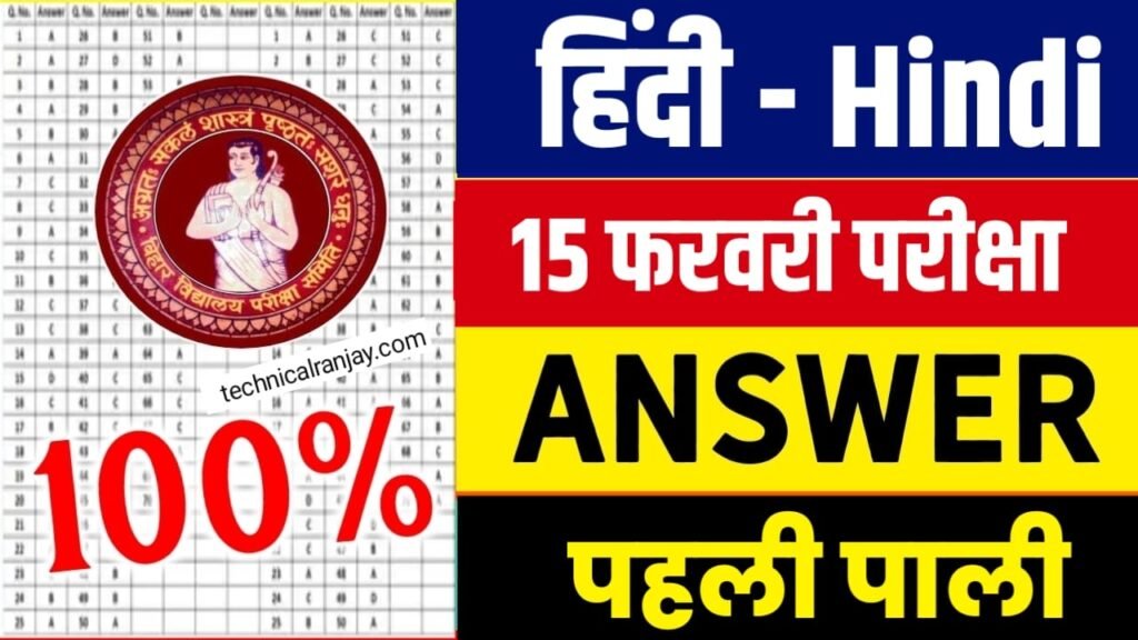 15 february hindi answer key 2024