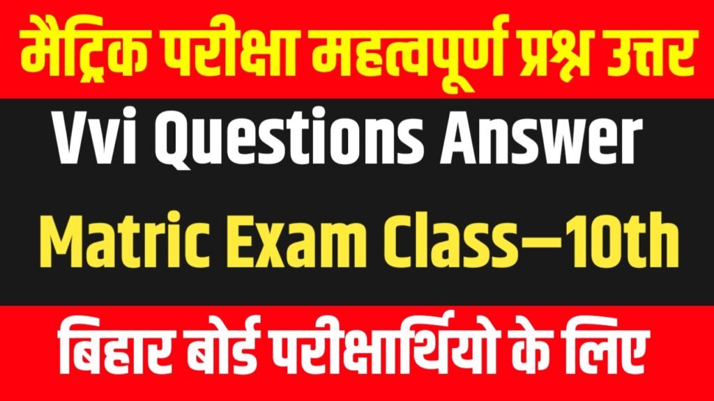 Matric Exam Class 10th Hindi