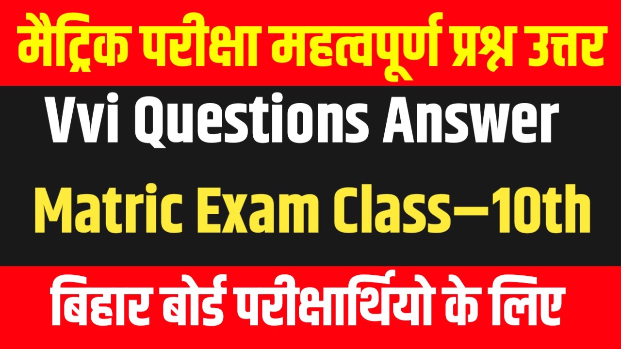 Matric Exam Class 10th Hindi