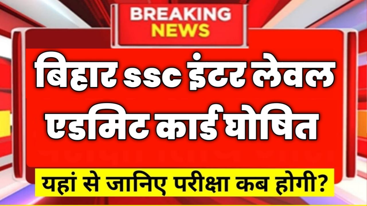 Bihar SSC Inter Level Admit Card