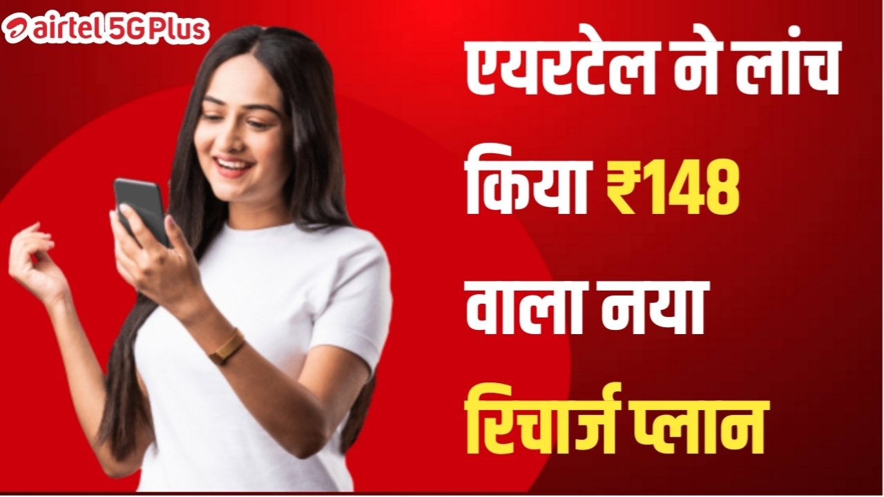 Airtel New Recharge Offer