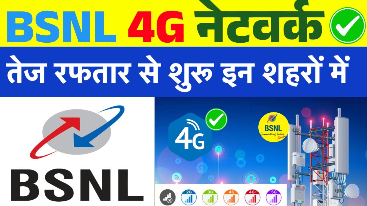 BSNL 4G Network Start