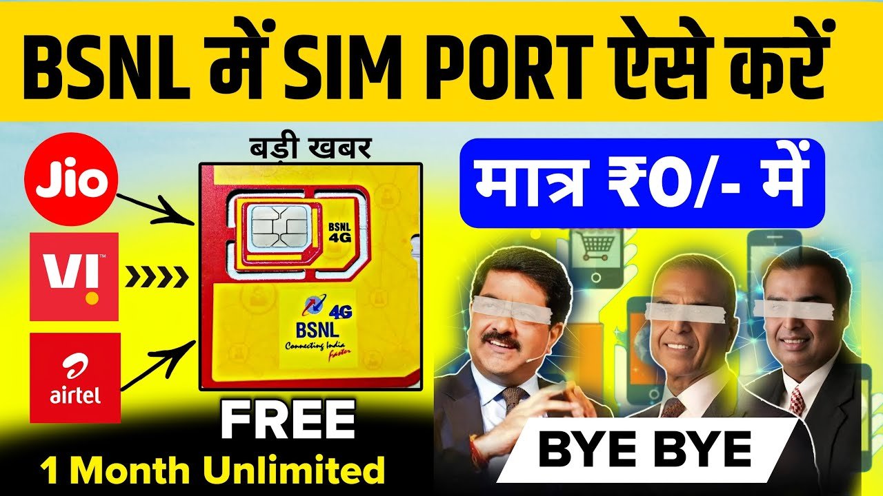 BSNL Port Sasta