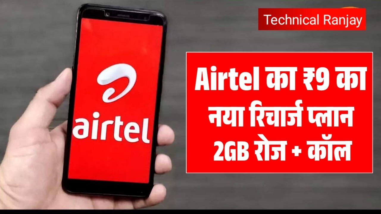 Airtel Sasta plan