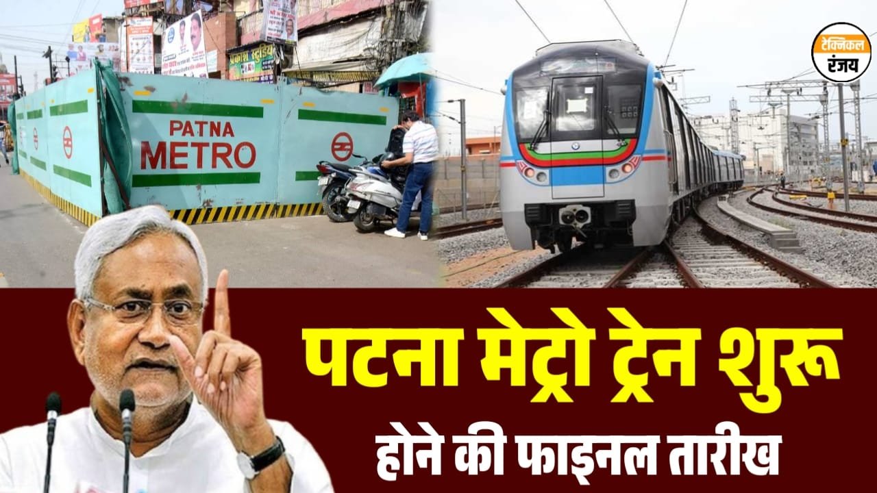 Patana metro Start