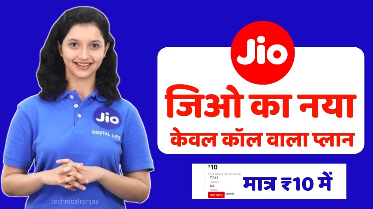 Jio Sasta Plan