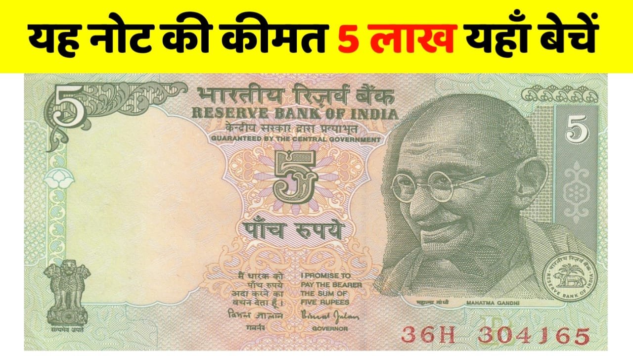 5rupee note