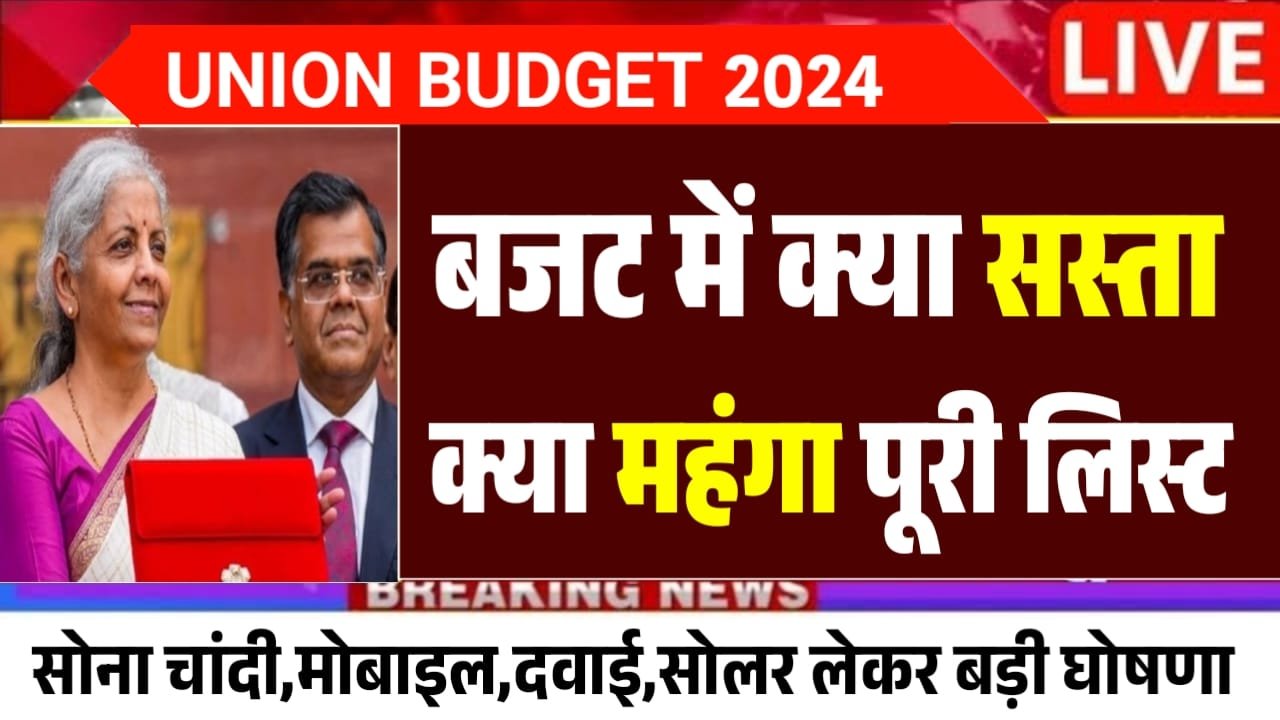 Budget Kya Sasta Mahanga