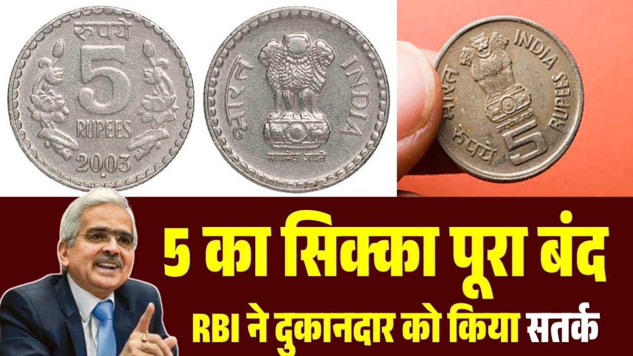 RBI Rule 5 Coin