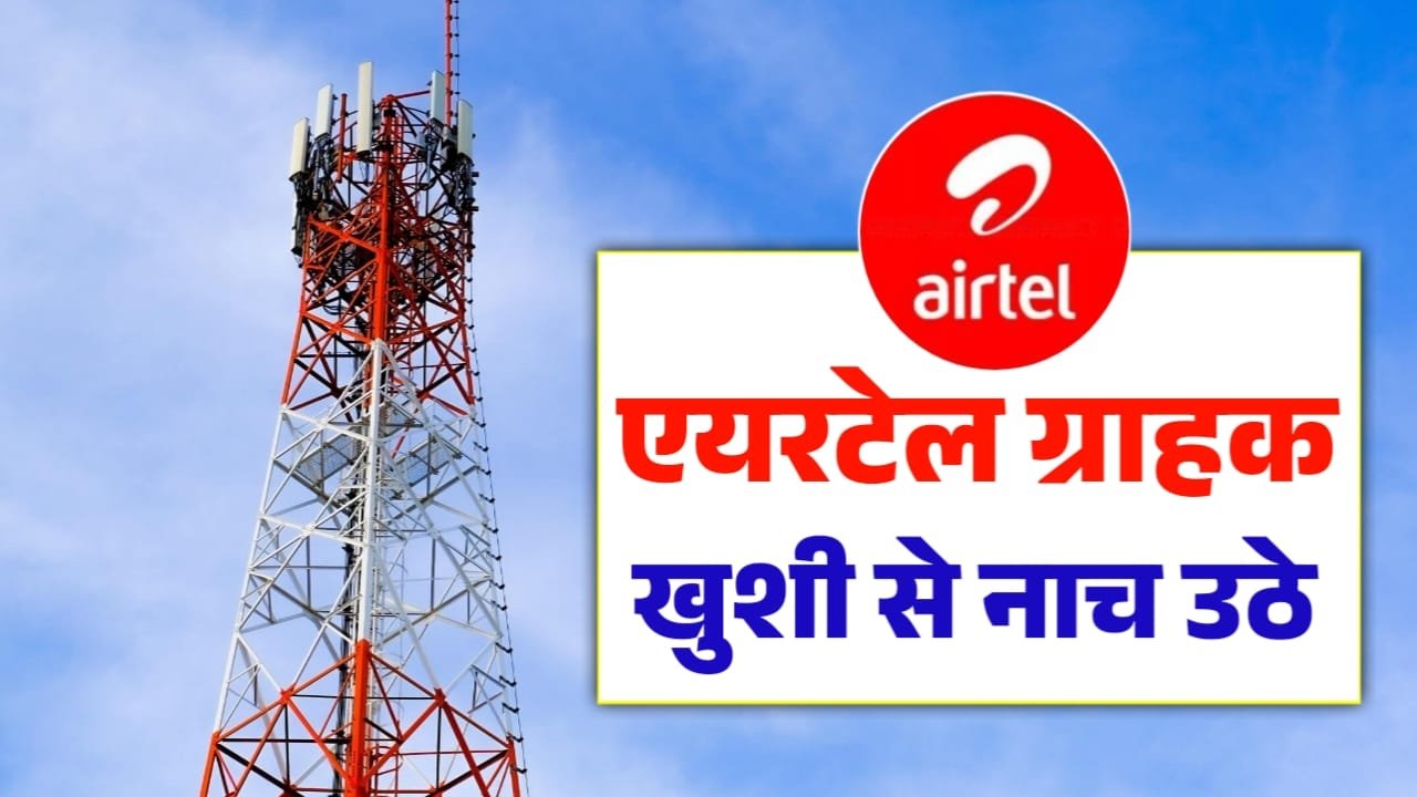 Airtel New Plan