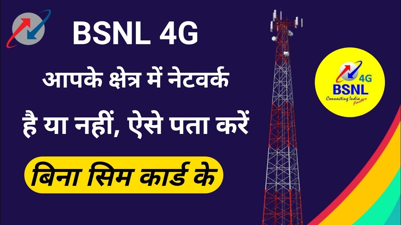 BSNL 4G Network