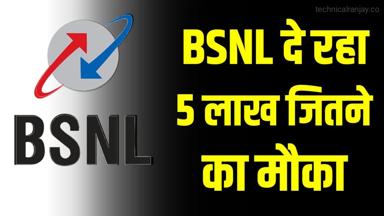 BSNL 5 Lakh Win