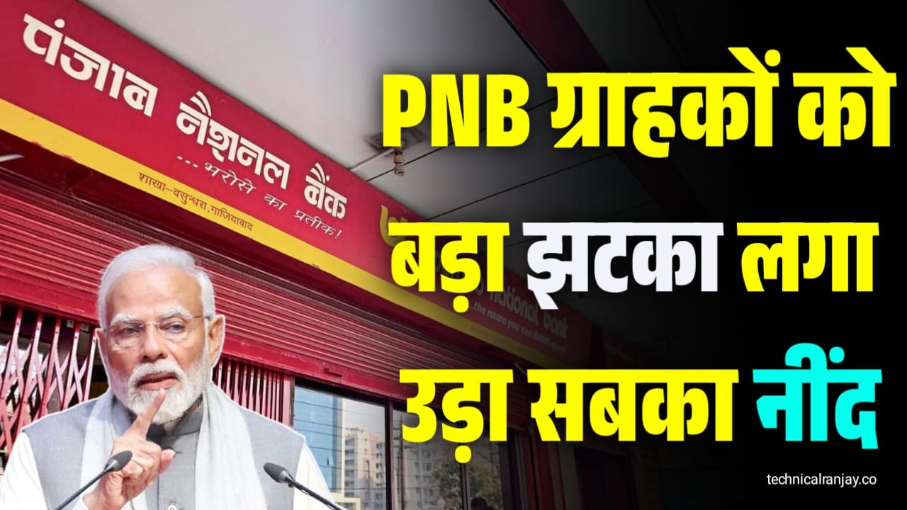 PNB New Rule Today