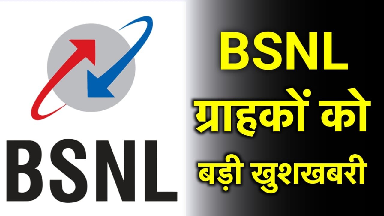 BSNL User Good News 